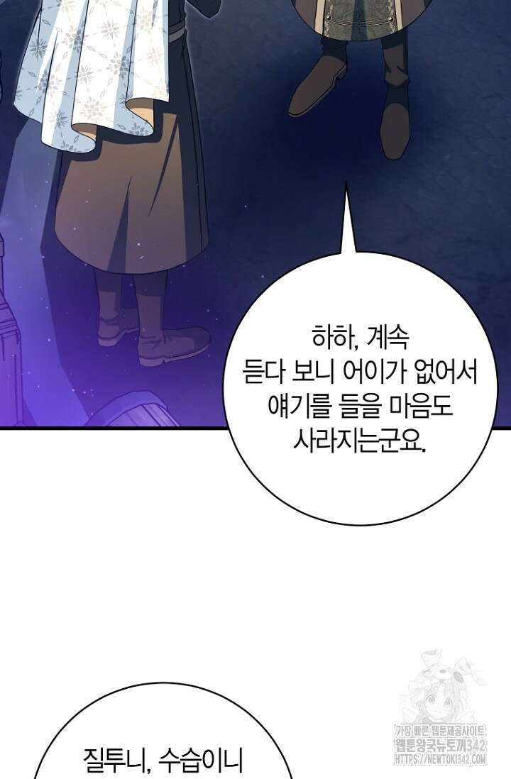 사랑이 아닌 은퇴를 14화 29