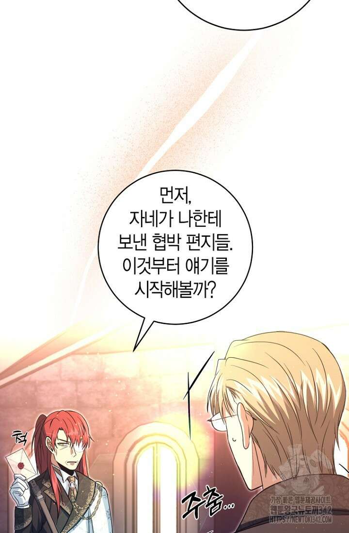 사랑이 아닌 은퇴를 14화 33