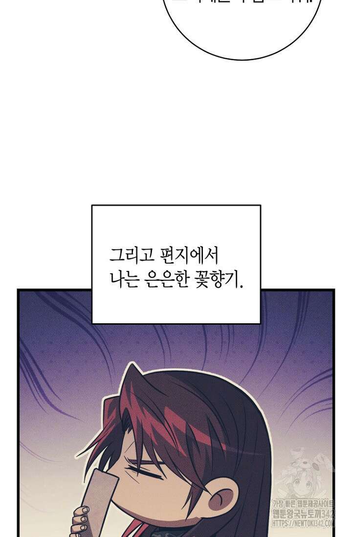 사랑이 아닌 은퇴를 14화 36