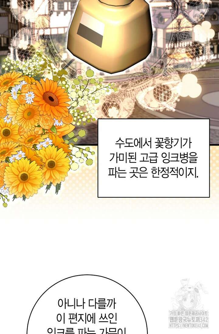 사랑이 아닌 은퇴를 14화 38