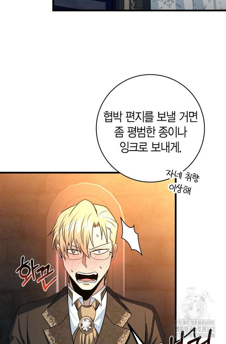 사랑이 아닌 은퇴를 14화 40