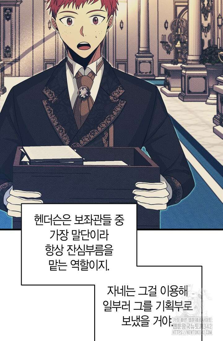 사랑이 아닌 은퇴를 14화 44