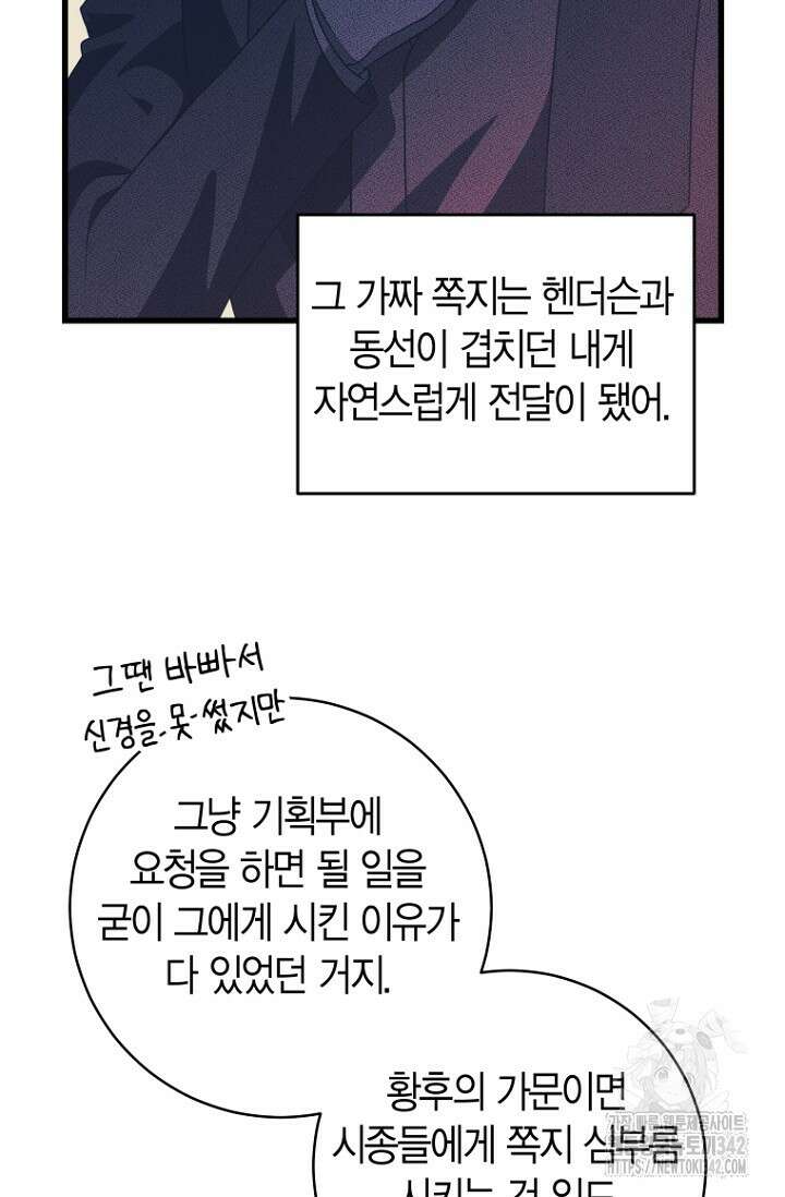 사랑이 아닌 은퇴를 14화 46