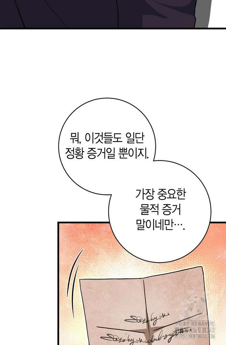 사랑이 아닌 은퇴를 14화 48