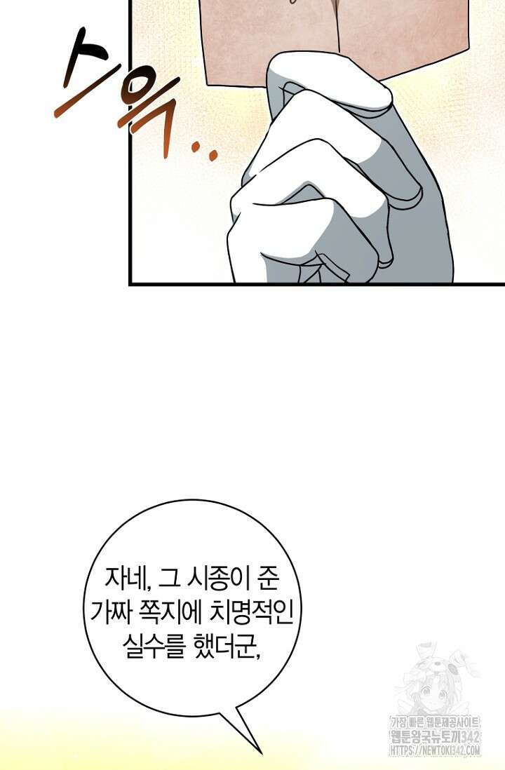 사랑이 아닌 은퇴를 14화 49