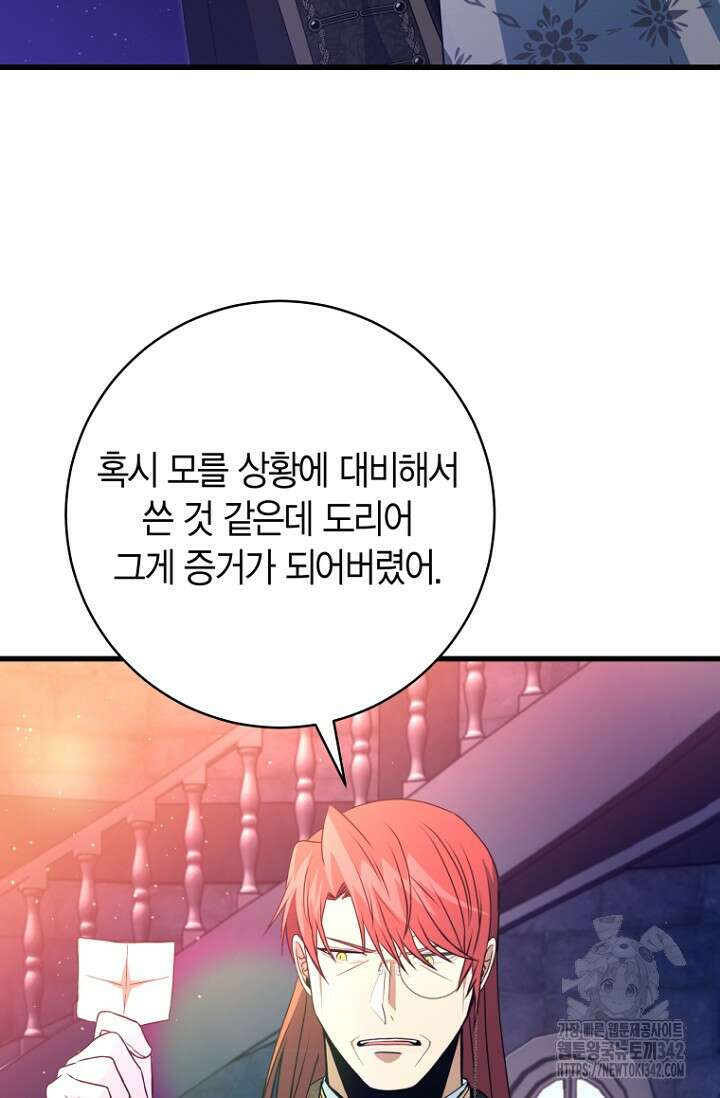 사랑이 아닌 은퇴를 14화 51