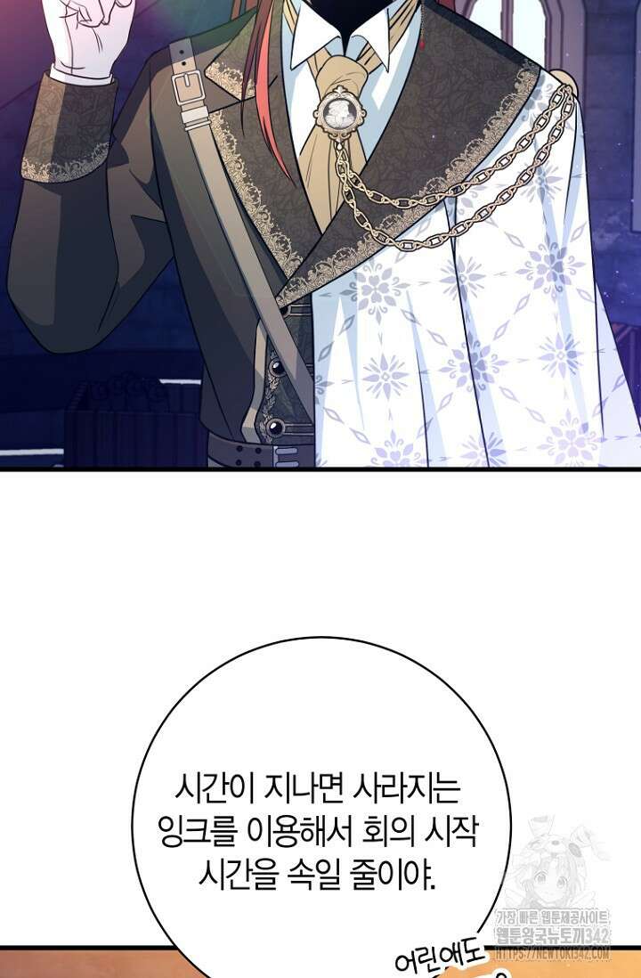 사랑이 아닌 은퇴를 14화 52