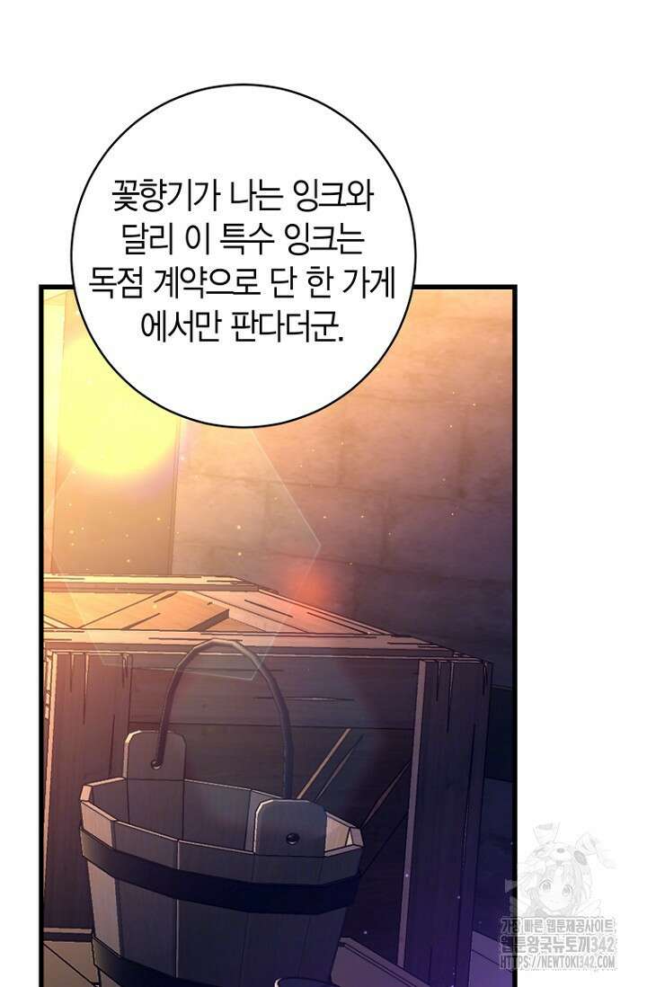 사랑이 아닌 은퇴를 14화 54