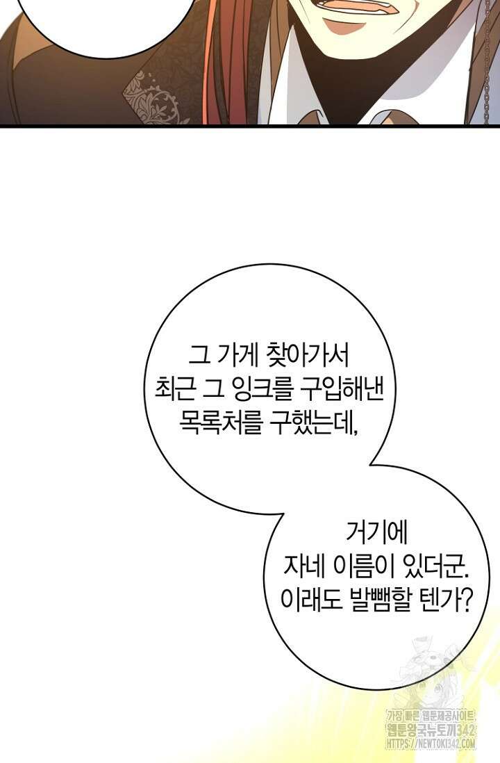 사랑이 아닌 은퇴를 14화 56