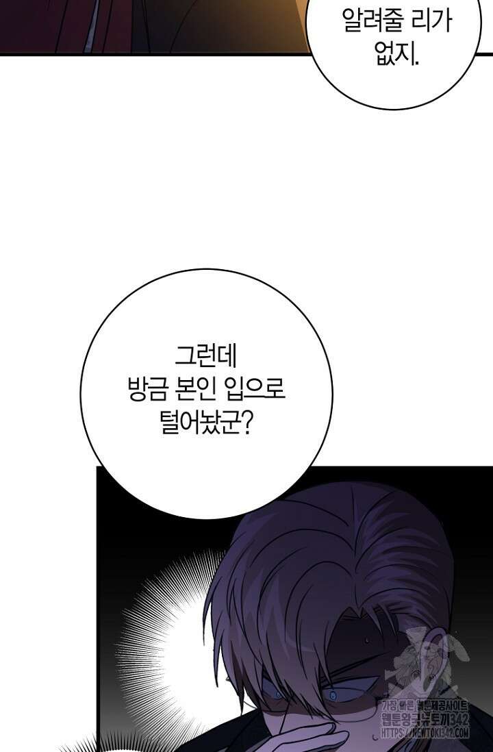 사랑이 아닌 은퇴를 14화 59