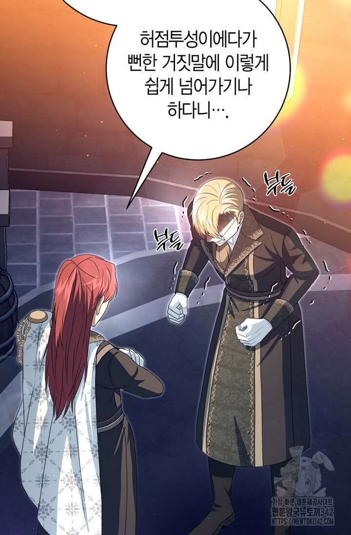 사랑이 아닌 은퇴를 14화 61