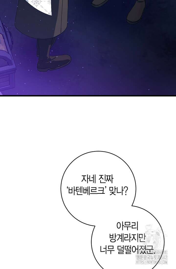 사랑이 아닌 은퇴를 14화 62