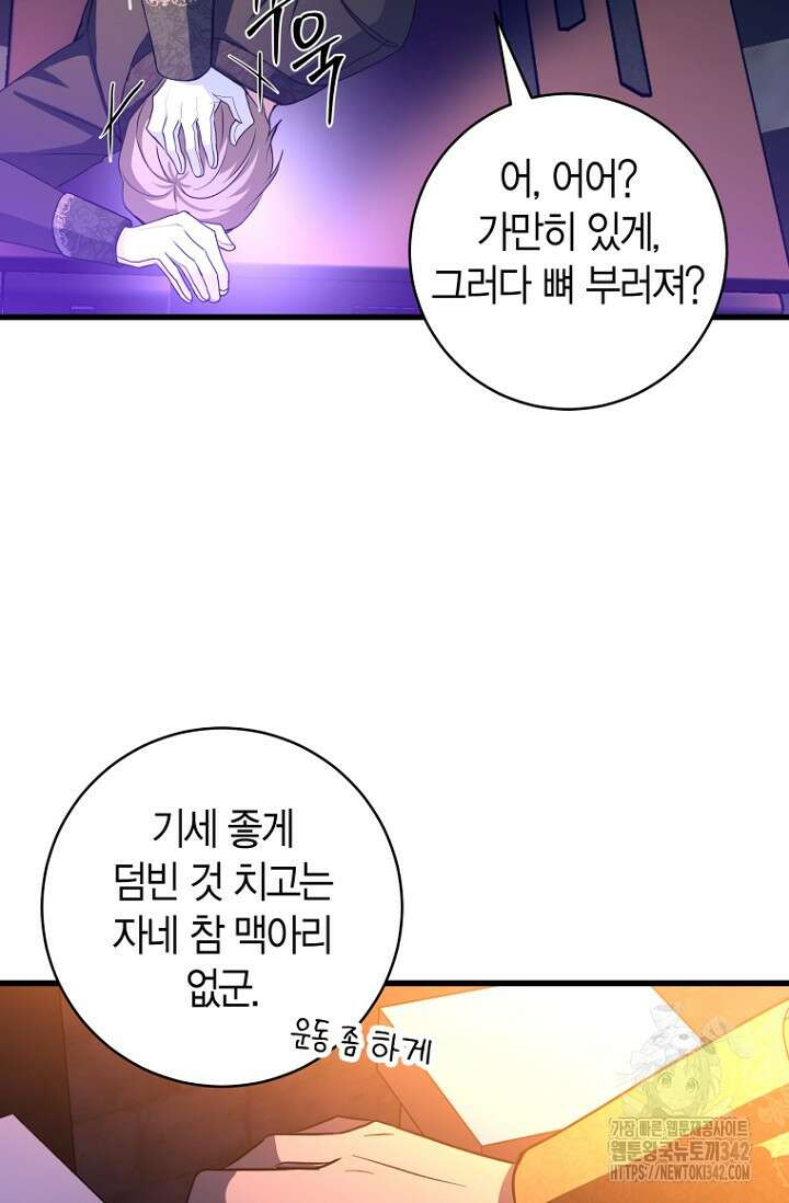 사랑이 아닌 은퇴를 14화 70