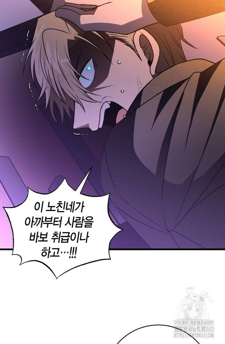 사랑이 아닌 은퇴를 14화 71