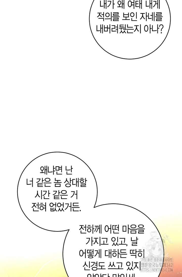 사랑이 아닌 은퇴를 14화 73