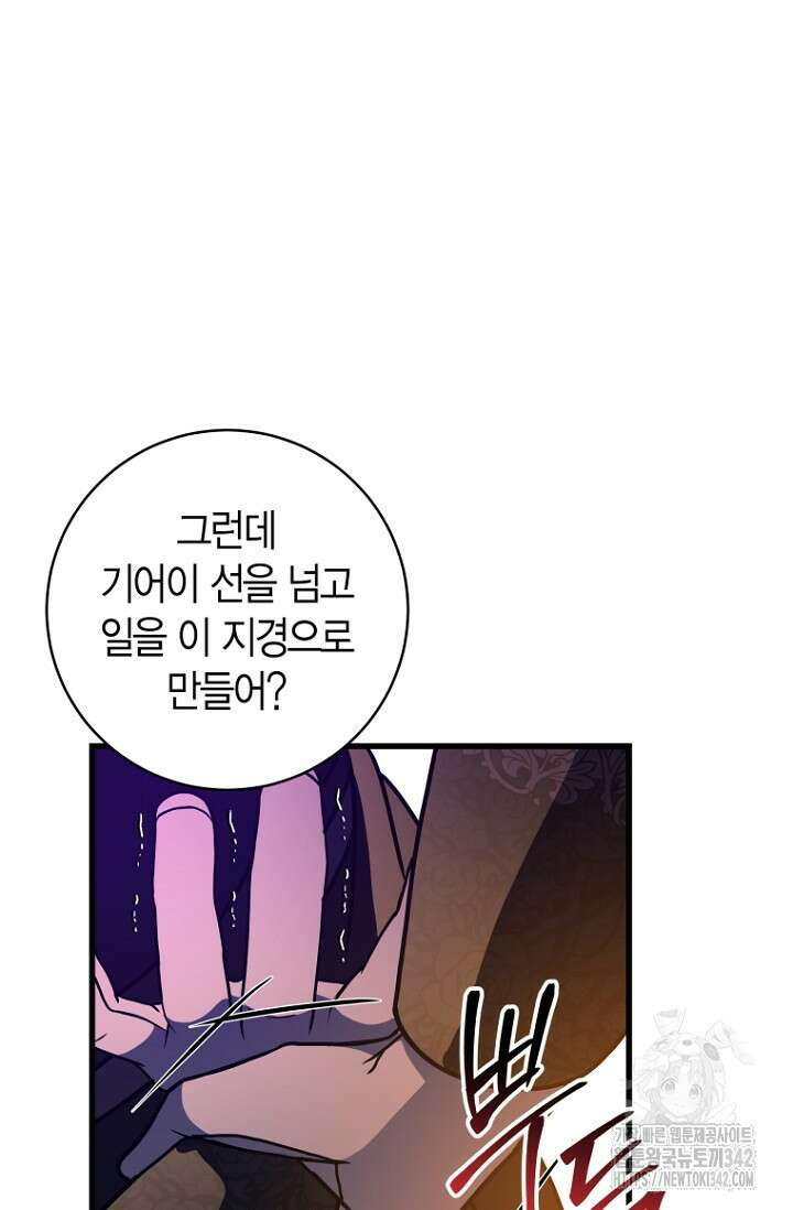 사랑이 아닌 은퇴를 14화 75