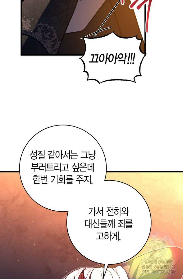 사랑이 아닌 은퇴를 14화 76