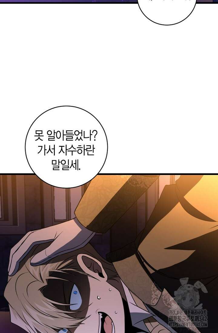사랑이 아닌 은퇴를 14화 78