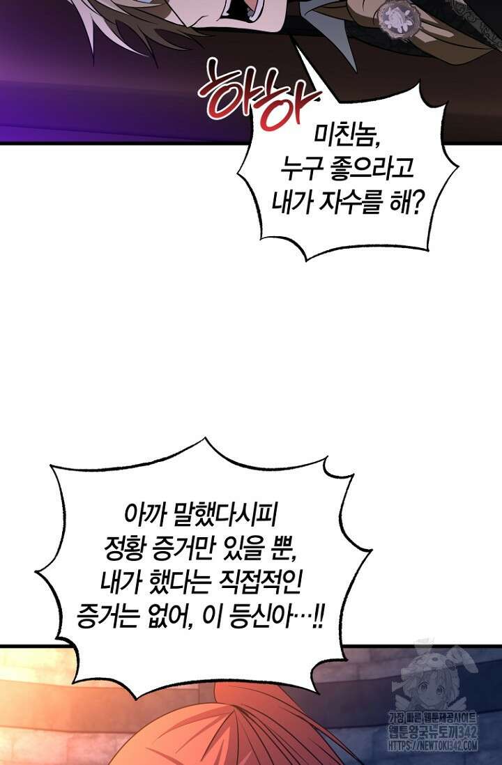 사랑이 아닌 은퇴를 14화 79