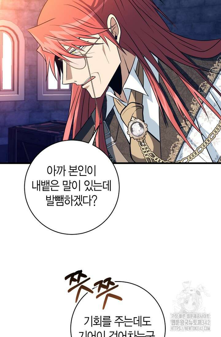 사랑이 아닌 은퇴를 14화 80