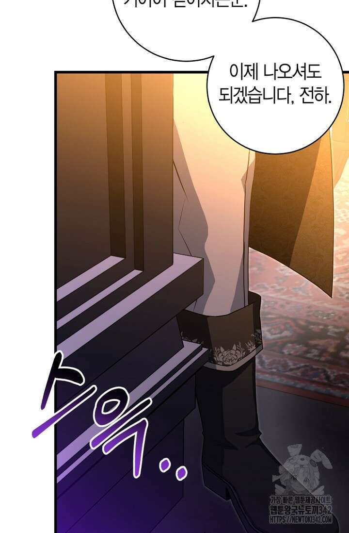 사랑이 아닌 은퇴를 14화 81