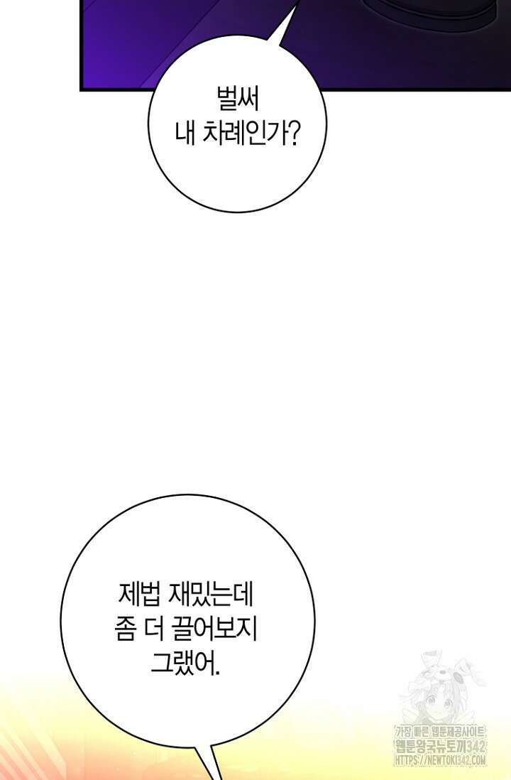 사랑이 아닌 은퇴를 14화 82