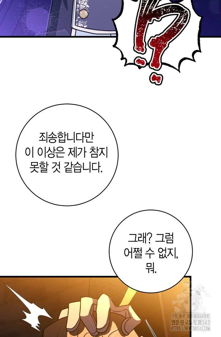 사랑이 아닌 은퇴를 14화 84