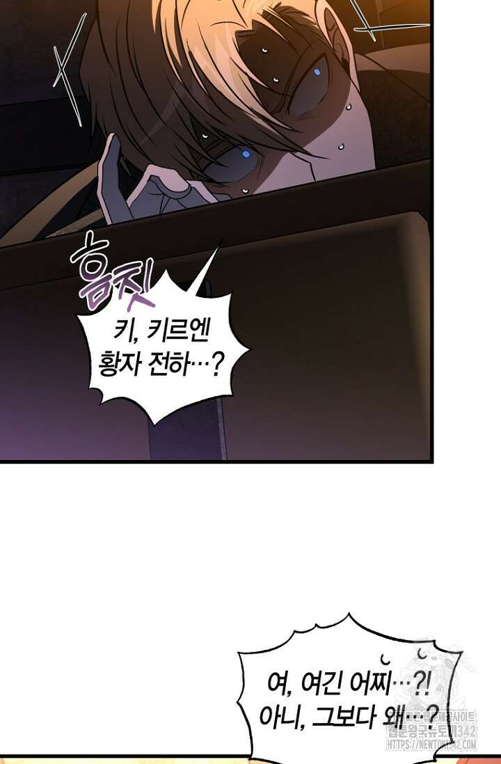 사랑이 아닌 은퇴를 14화 85