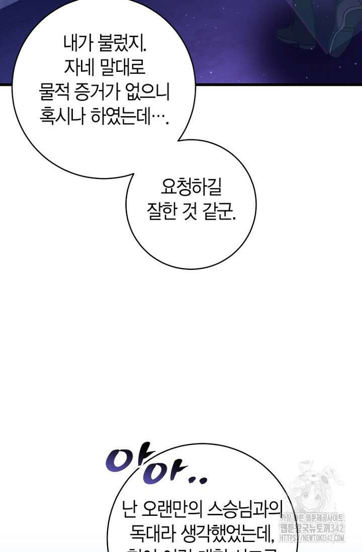 사랑이 아닌 은퇴를 14화 87