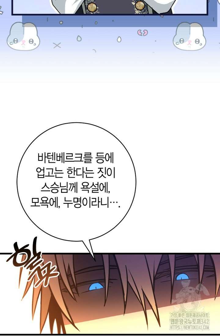 사랑이 아닌 은퇴를 14화 89