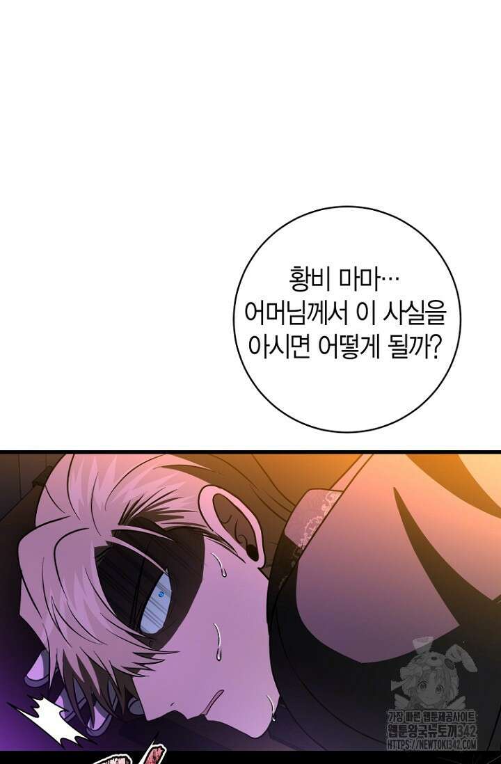 사랑이 아닌 은퇴를 14화 90
