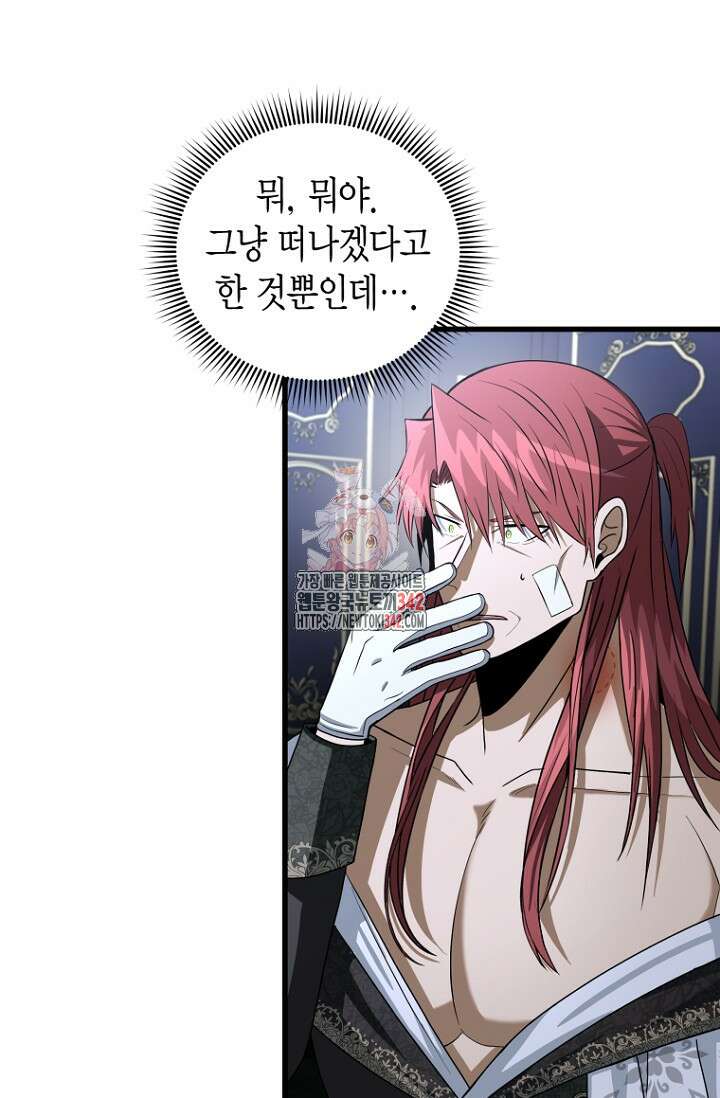 사랑이 아닌 은퇴를 18화 1