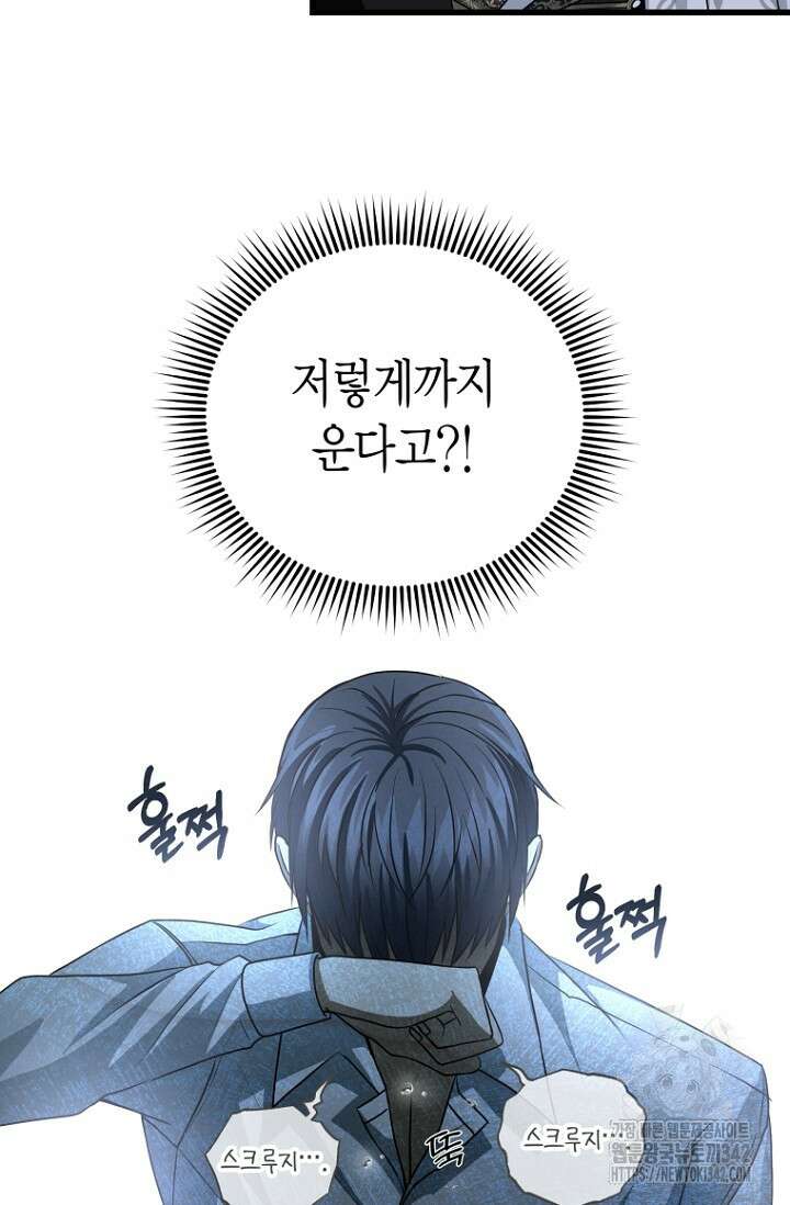사랑이 아닌 은퇴를 18화 2