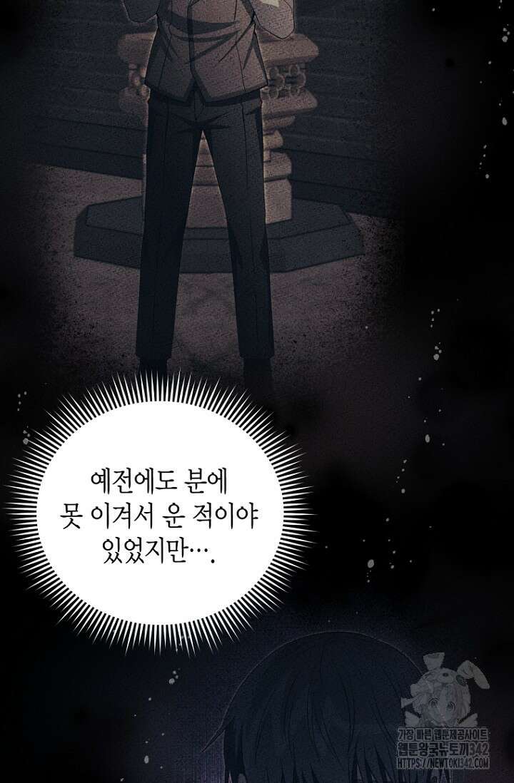 사랑이 아닌 은퇴를 18화 4