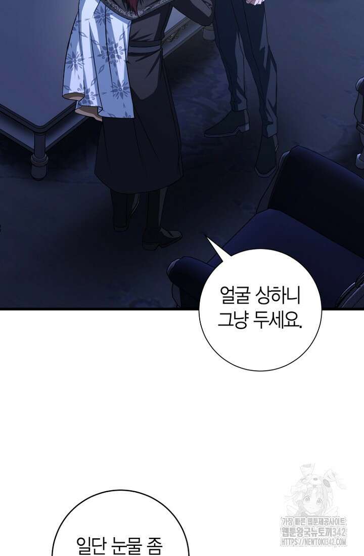 사랑이 아닌 은퇴를 18화 7