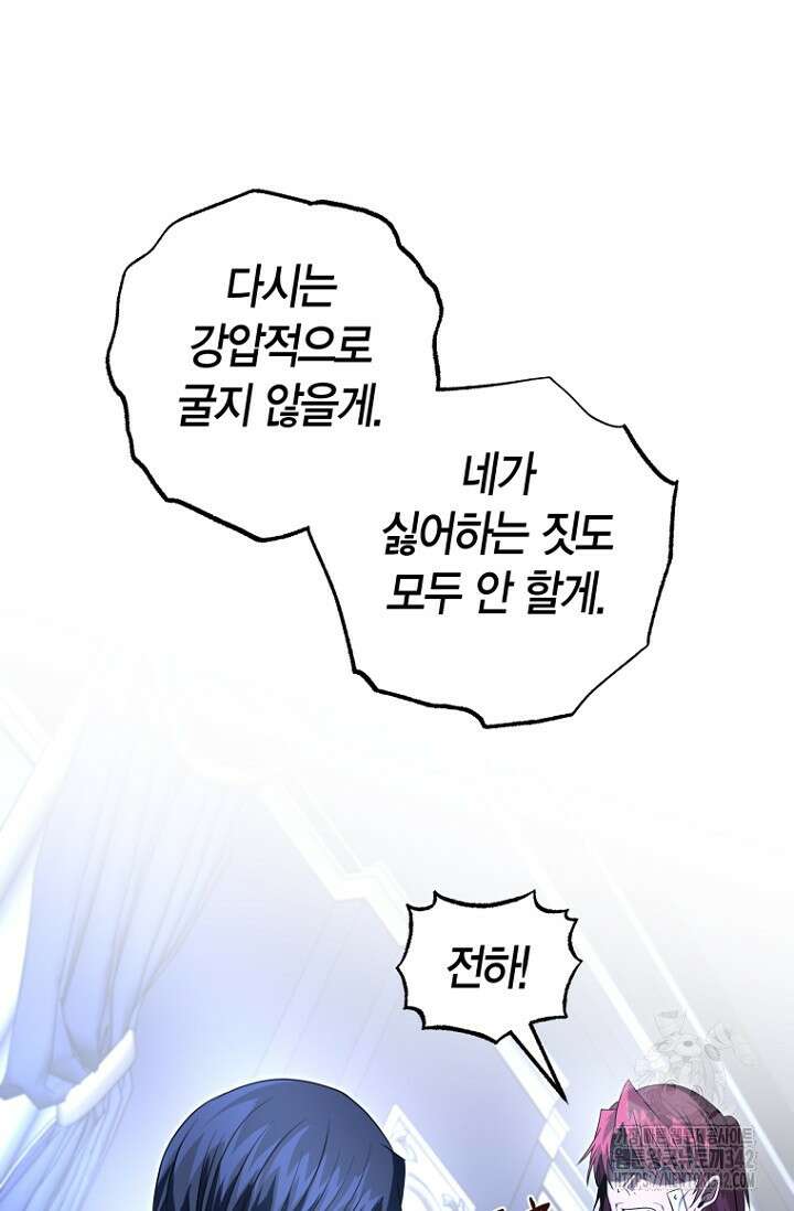 사랑이 아닌 은퇴를 18화 10