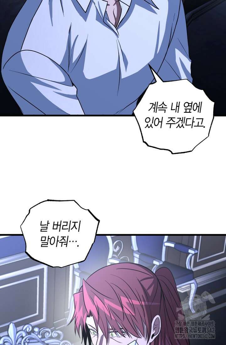 사랑이 아닌 은퇴를 18화 13