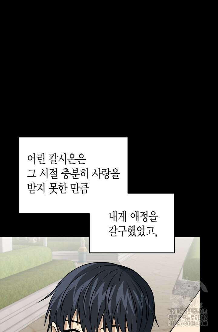 사랑이 아닌 은퇴를 18화 18