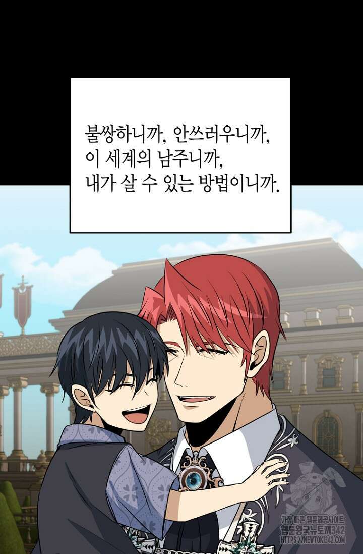 사랑이 아닌 은퇴를 18화 21
