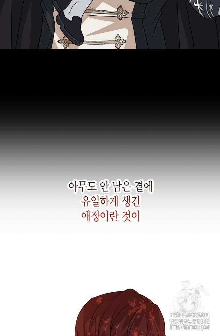 사랑이 아닌 은퇴를 18화 24