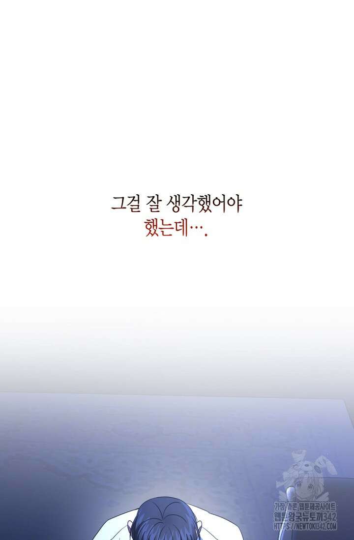 사랑이 아닌 은퇴를 18화 26