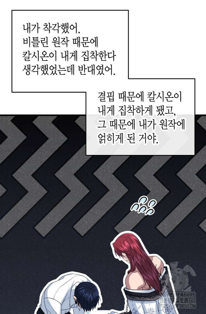 사랑이 아닌 은퇴를 18화 28