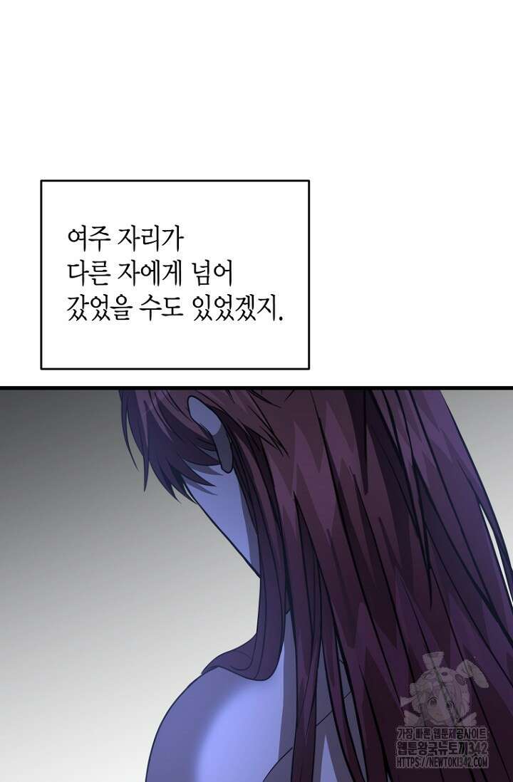 사랑이 아닌 은퇴를 18화 31