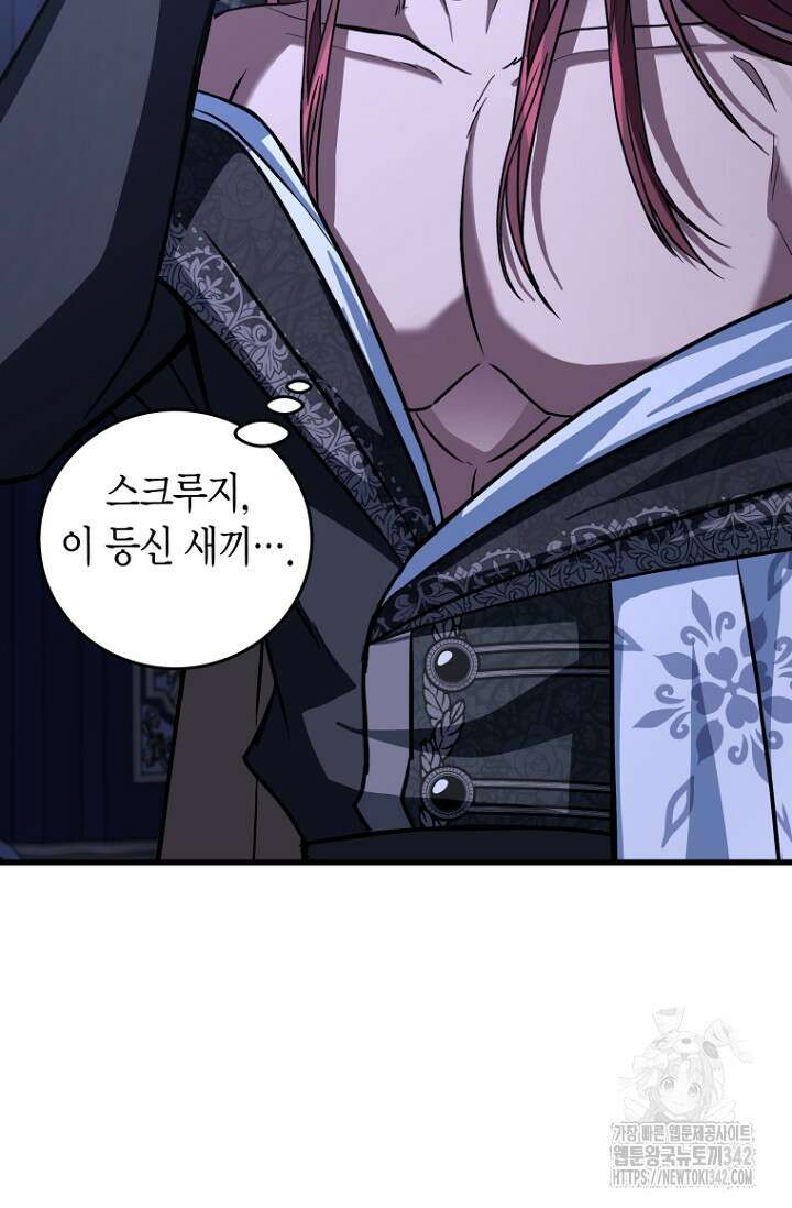 사랑이 아닌 은퇴를 18화 33