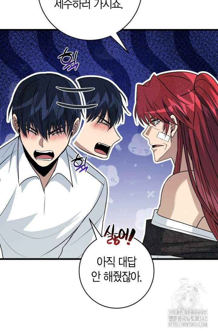 사랑이 아닌 은퇴를 18화 37