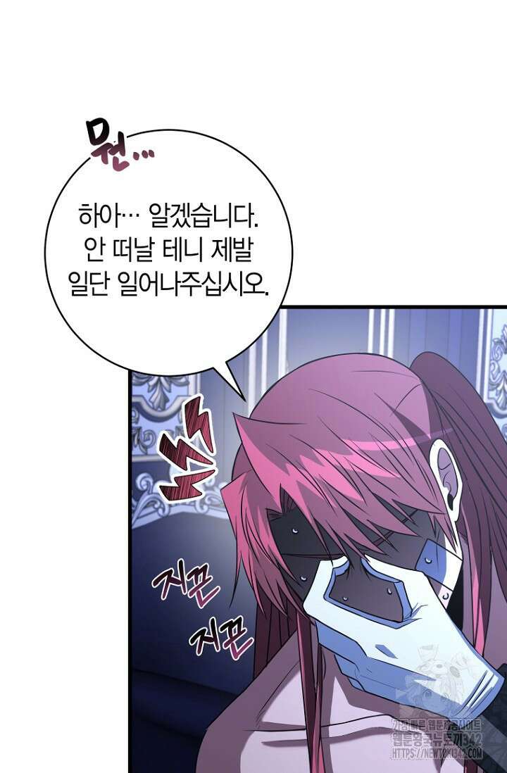사랑이 아닌 은퇴를 18화 38