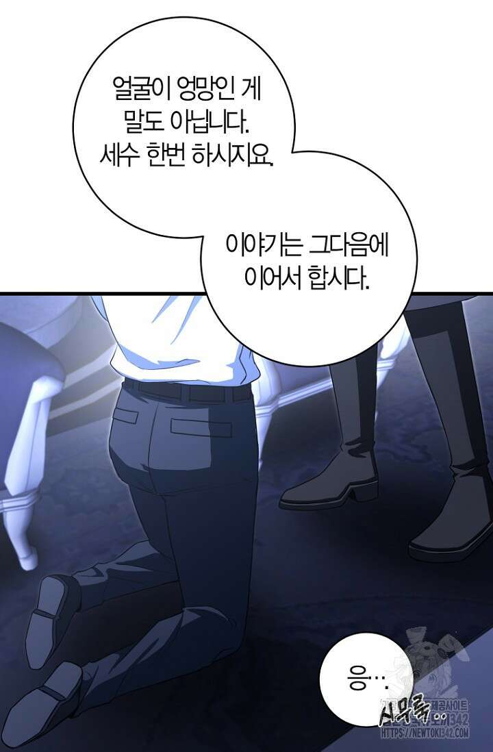 사랑이 아닌 은퇴를 18화 41