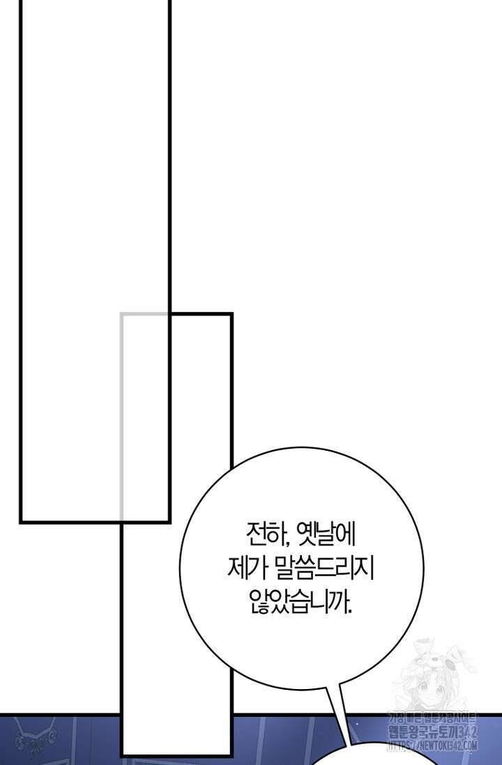 사랑이 아닌 은퇴를 18화 43