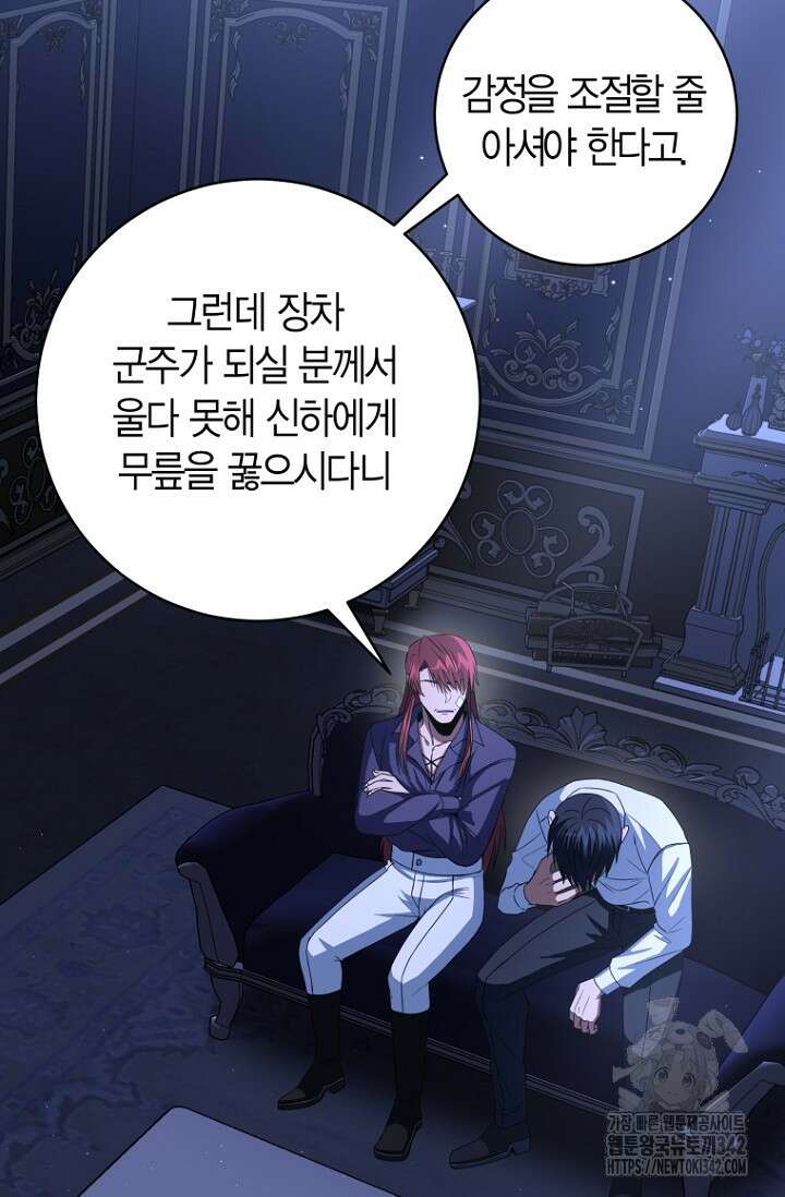 사랑이 아닌 은퇴를 18화 44