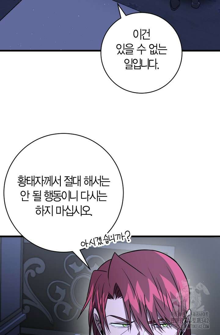 사랑이 아닌 은퇴를 18화 45